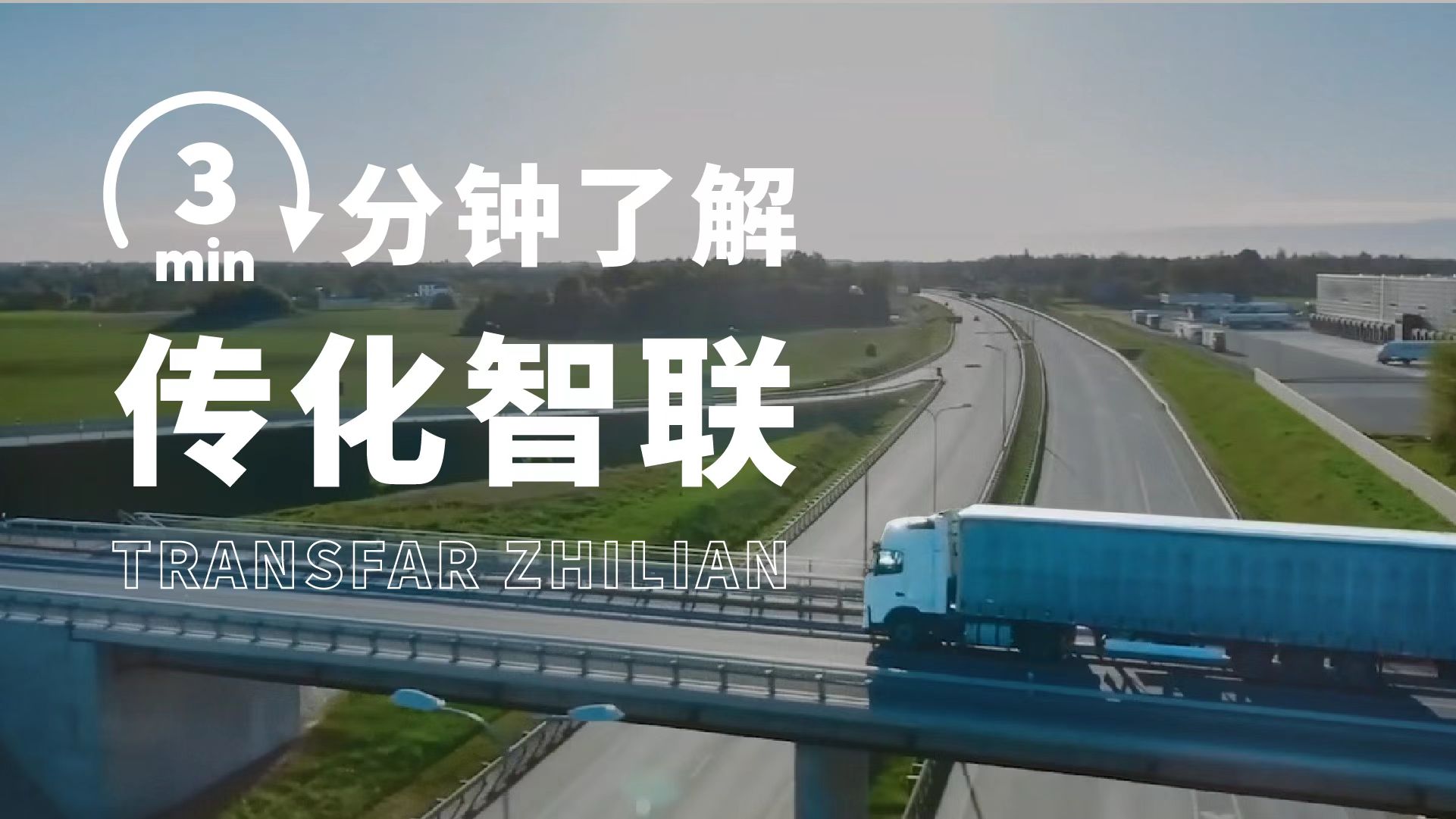 服务产业端的智能物流平台